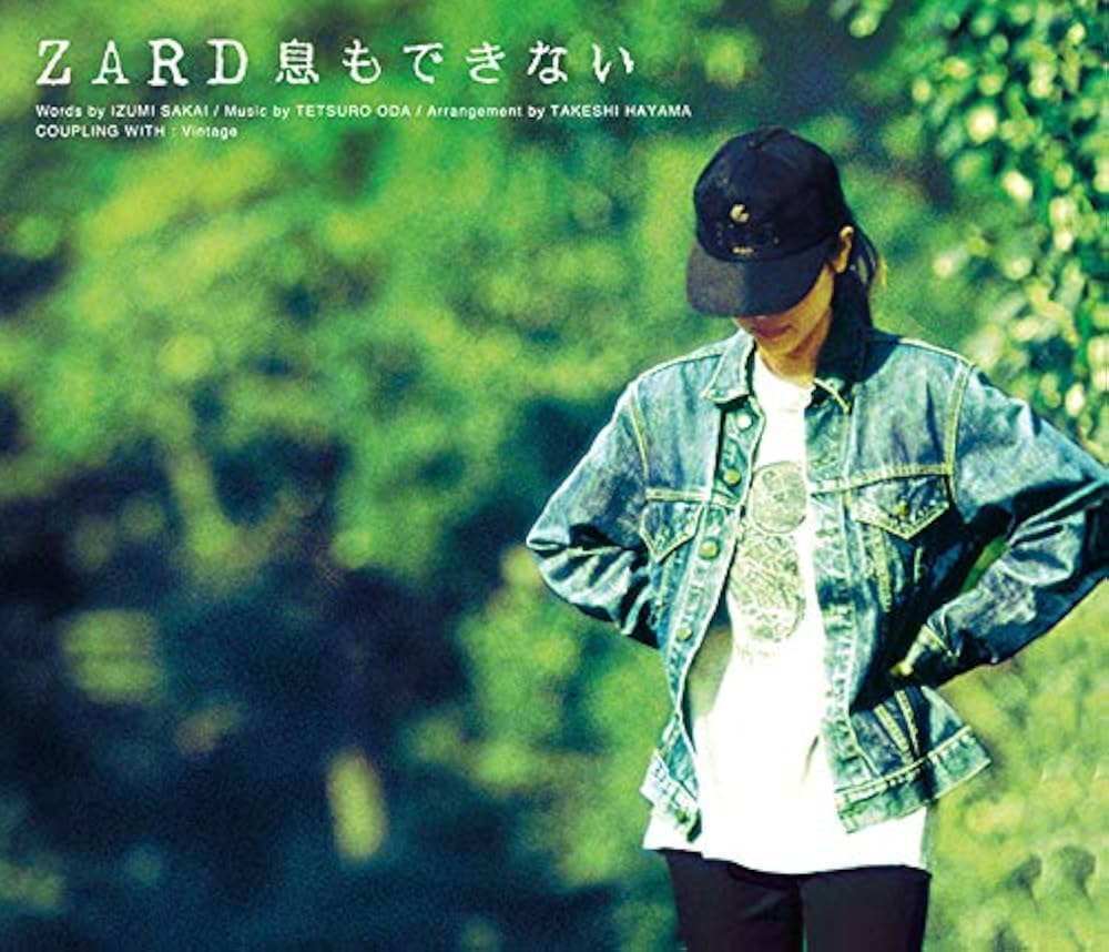Zard『息もできない』に秘めた想いとは？歌詞の深層と誕生秘話を考察