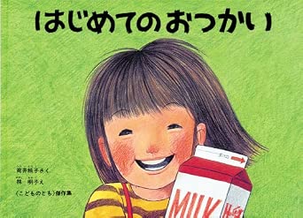 【話題】 はじめて の お つかい 曲 歴代彼氏・彼女まとめ #795