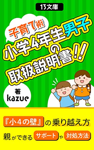 「小学4年生で一生が決まる」は本当か？10歳の壁と学力格差の真相