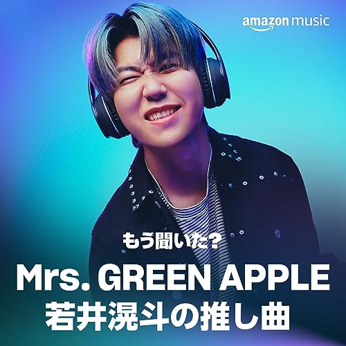【2026最新】Mrs. Green Apple若井滉斗の覚醒が止まらない！圧倒的ギターワークとアジアを魅了する表現力