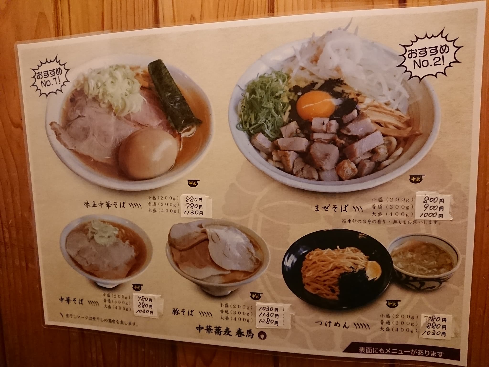 山形・天童の雄『中華蕎麦春馬』徹底解剖！極濃煮干しと限定麺の真価