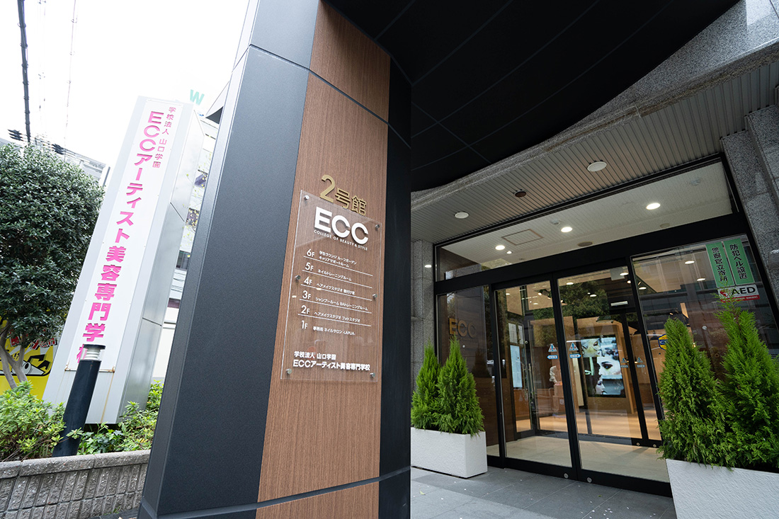 やばい口コミは本当？Eccアーティスト美容専門学校の評判と学費の真相
