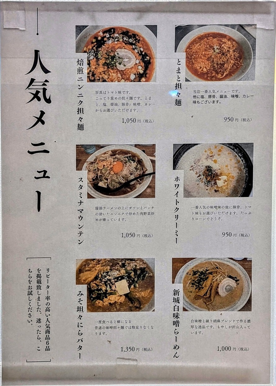 川崎「麺や新のすけ」なぜ中毒者続出？名物トマト担々麺の魅力と辛さを徹底解説