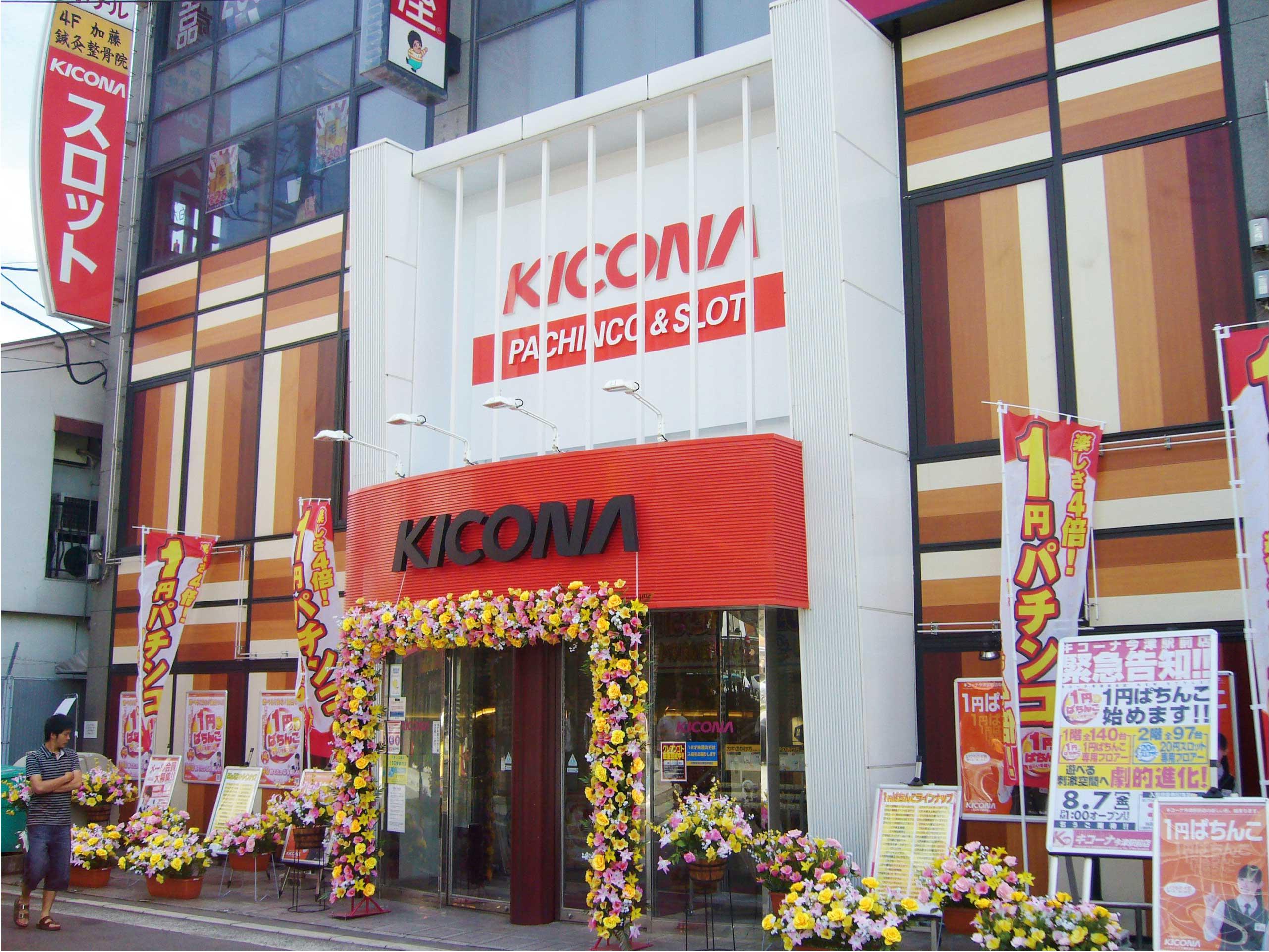 【2026年最新】キコーナ今津店の旧イベント日と出玉評判の真相を追う