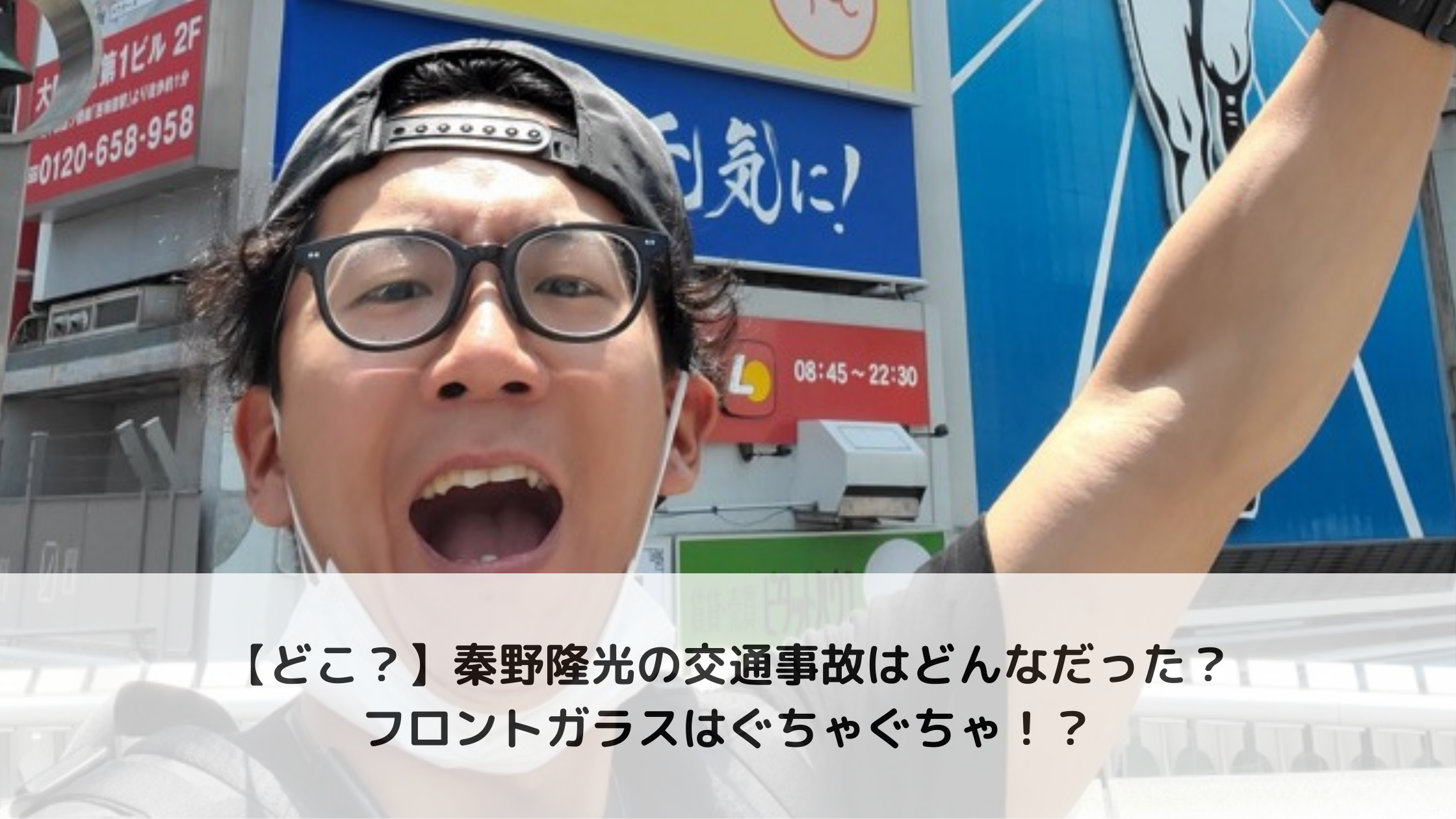 マンホルモンの秦野事故はどこ？現場246号の真相と現在の容態