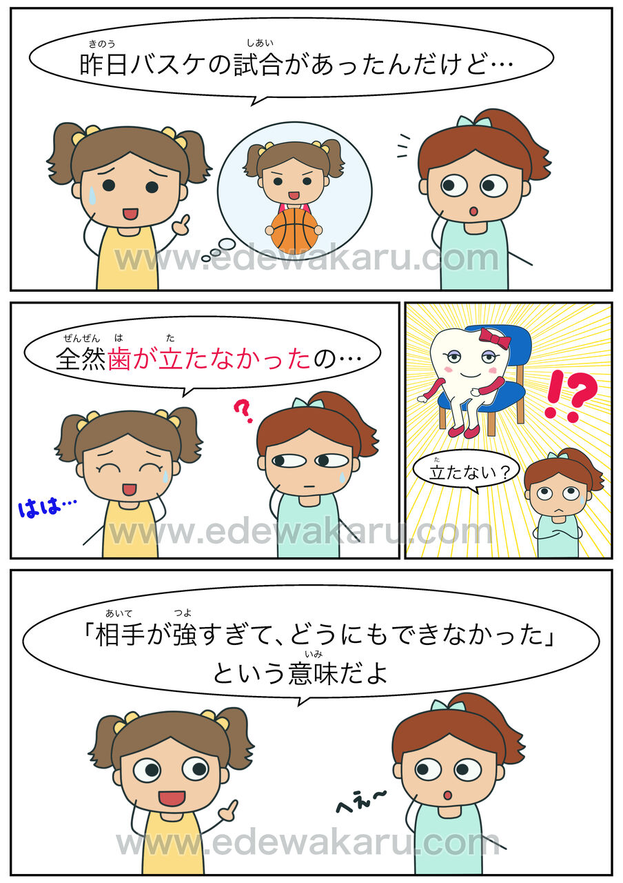 「歯が立たない」の本当の意味とは？語源の真相とビジネス敬語の言い換え術