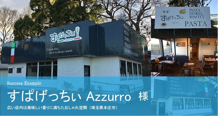 すぱげっちぃAzzurro徹底解析！人気メニューと混雑回避術