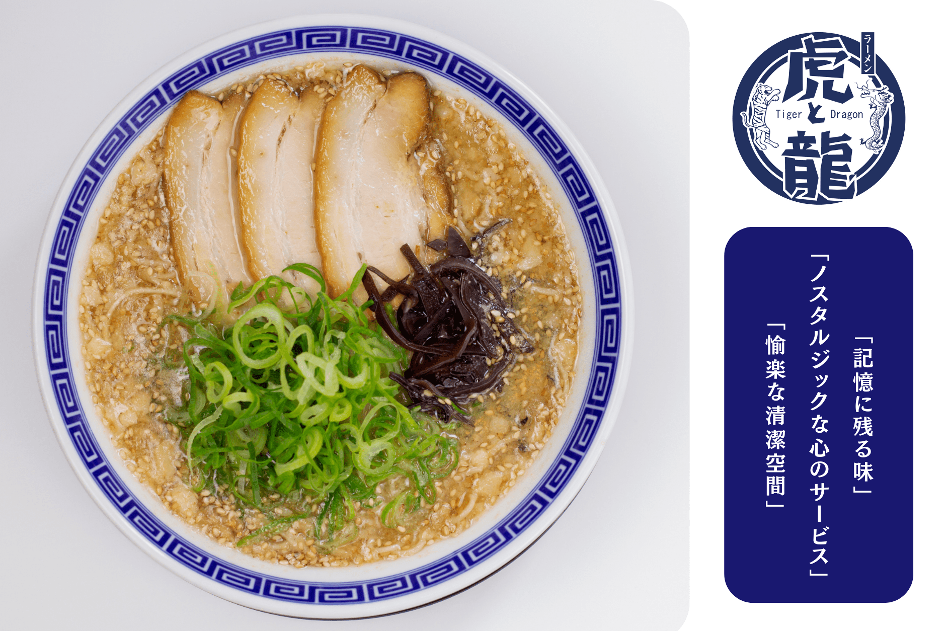 ラーメン虎と龍は閉店した？まずい噂と博多・久留米の違いを徹底検証