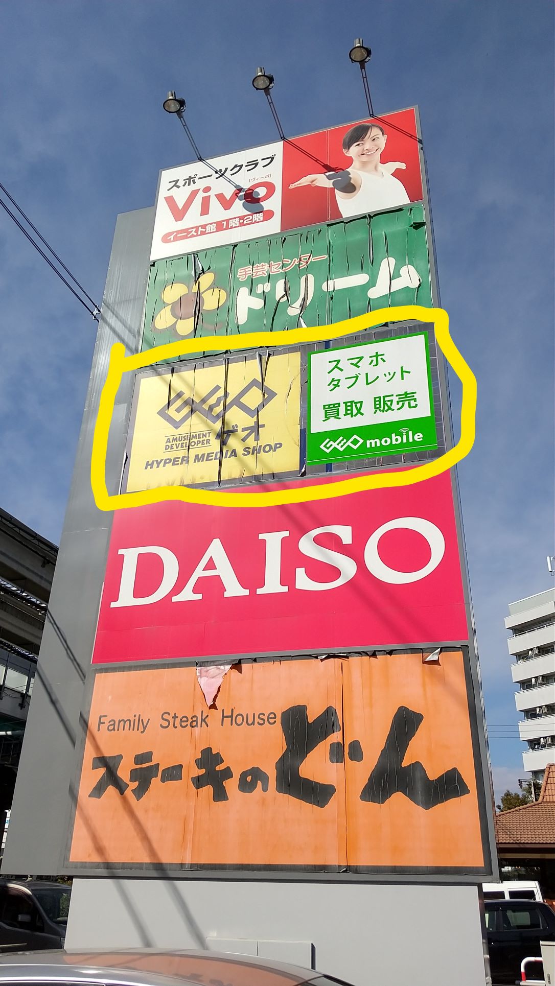 ゲオベアーズ大日店の買取は本当にお得？営業時間・駐車場攻略法を徹底解説