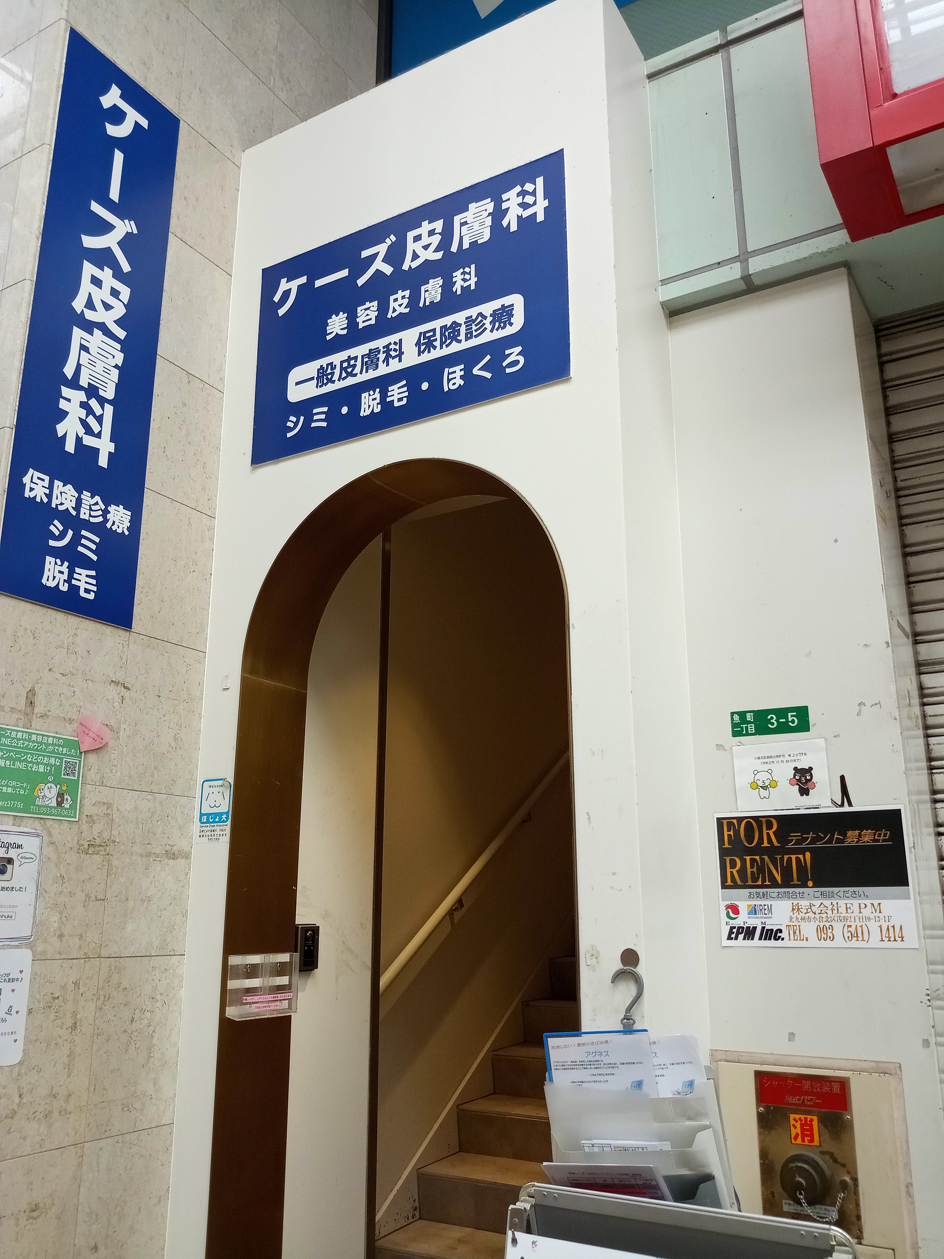 ケーズ皮膚科小倉の口コミと評判｜待ち時間・予約・施術料金を徹底検証