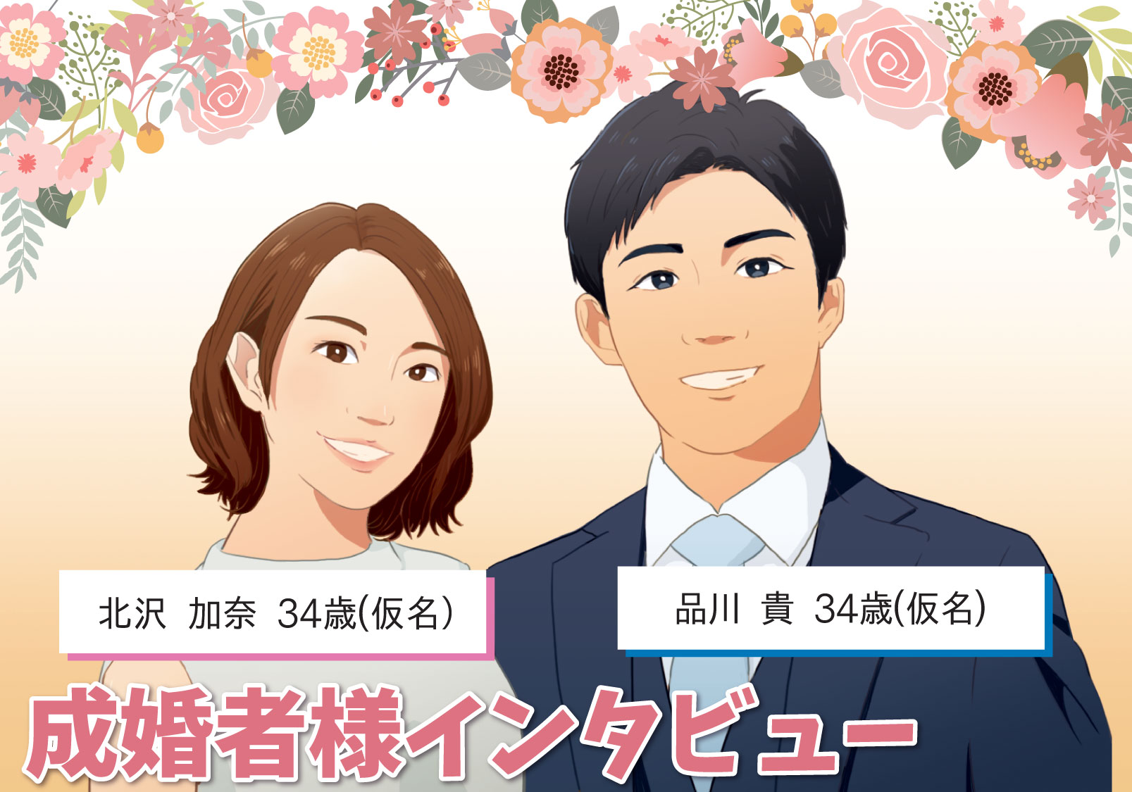 関西ブライダルのスタッフ評判は？口コミと成婚実績から見るサポート実態