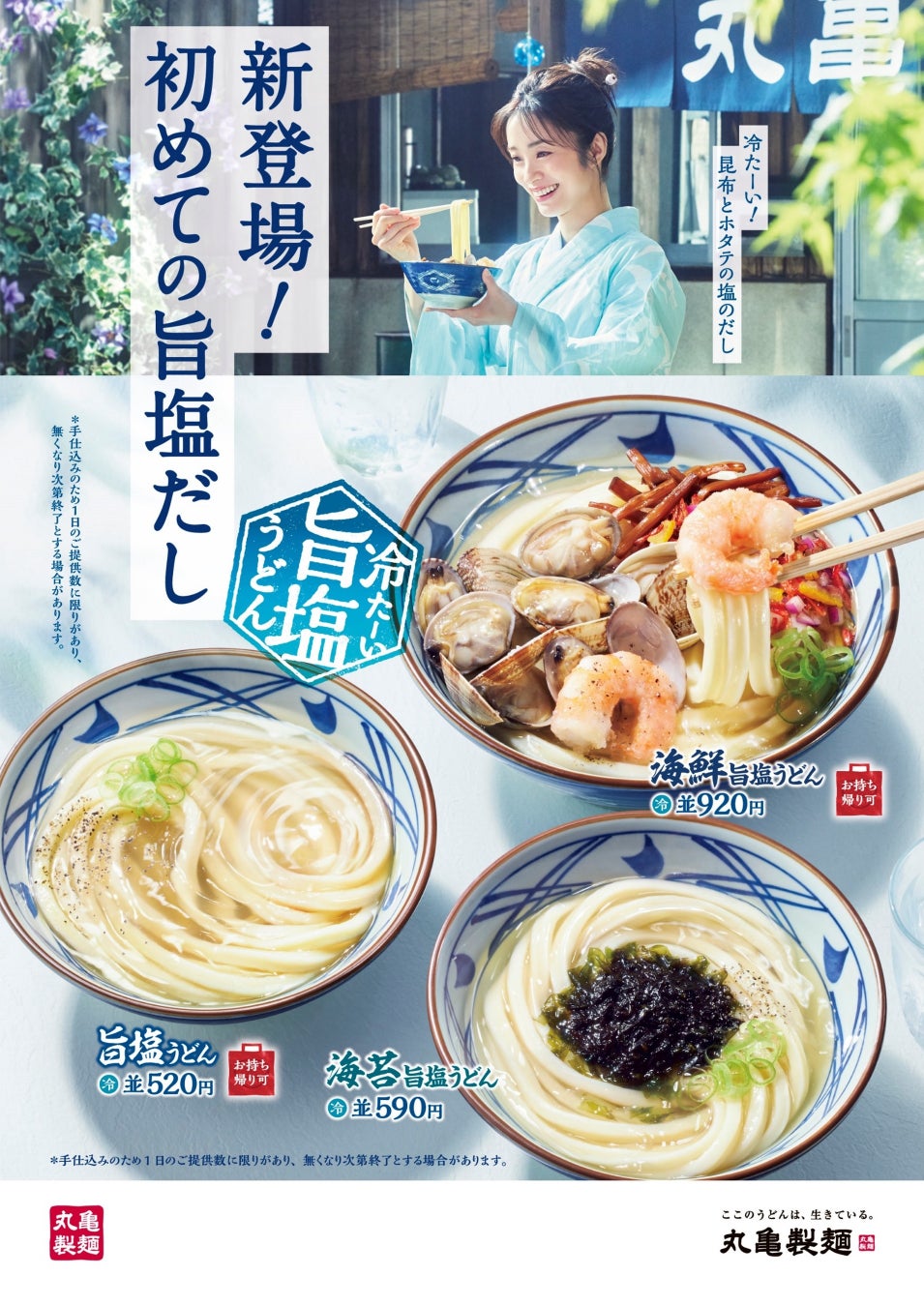 【2026最新】丸亀製麺の新メニュー徹底調査！話題の限定うどん＆リアルな評判