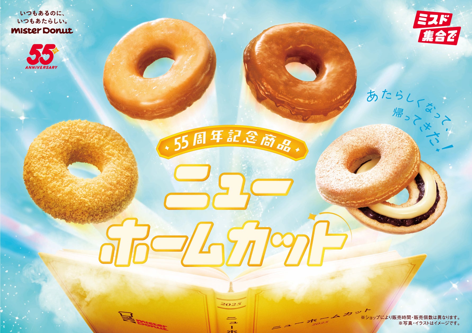 ミスドの原点「ホームカット」はなぜ消えた？販売終了の理由と復活の真相