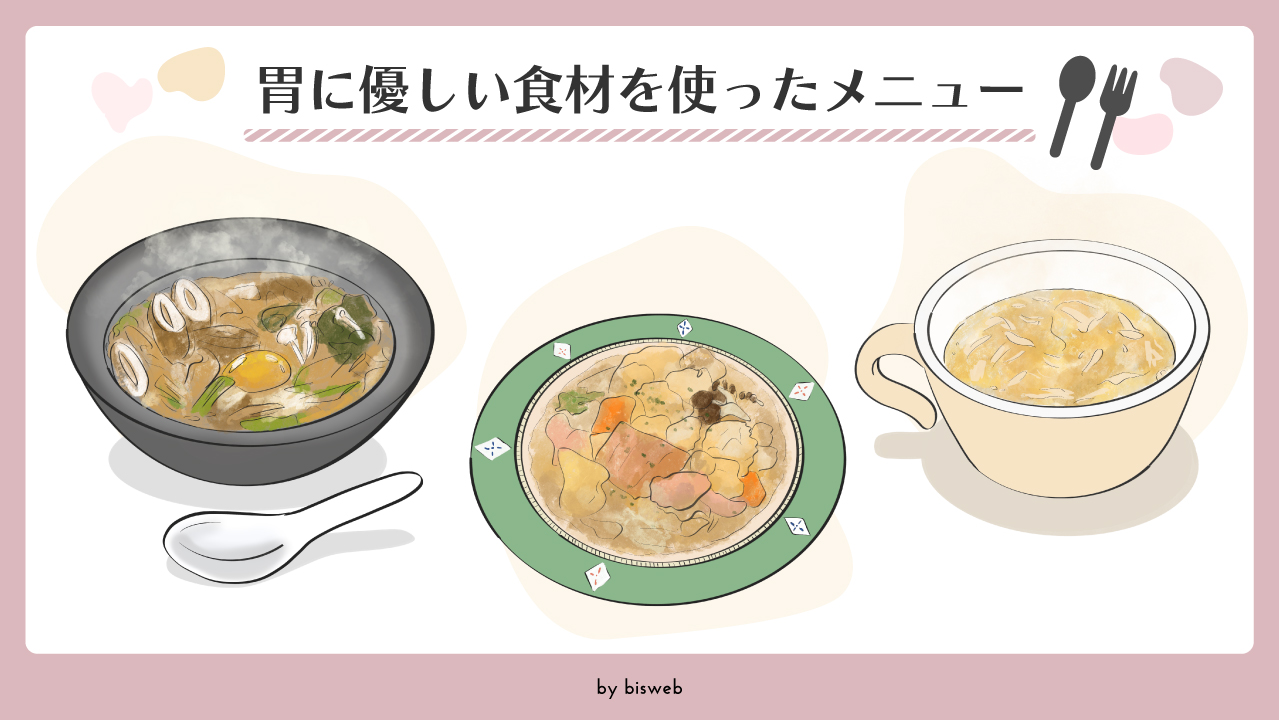 実は逆効果？胃に優しい料理の新常識！胃痛を早く治す回復食とNg食材