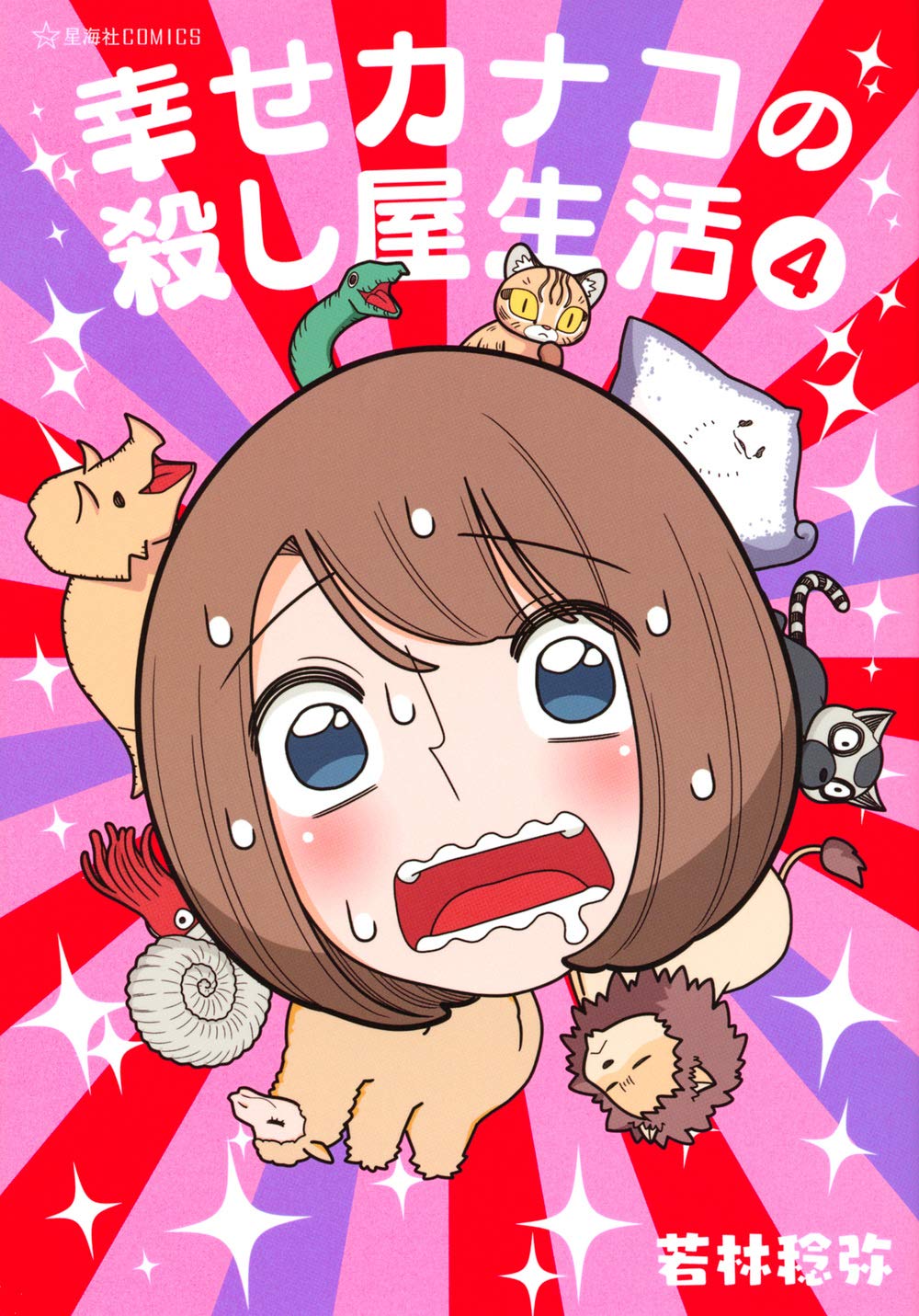 『幸せカナコの殺し屋生活』4巻ネタバレ！桜井との進展と完結の真相