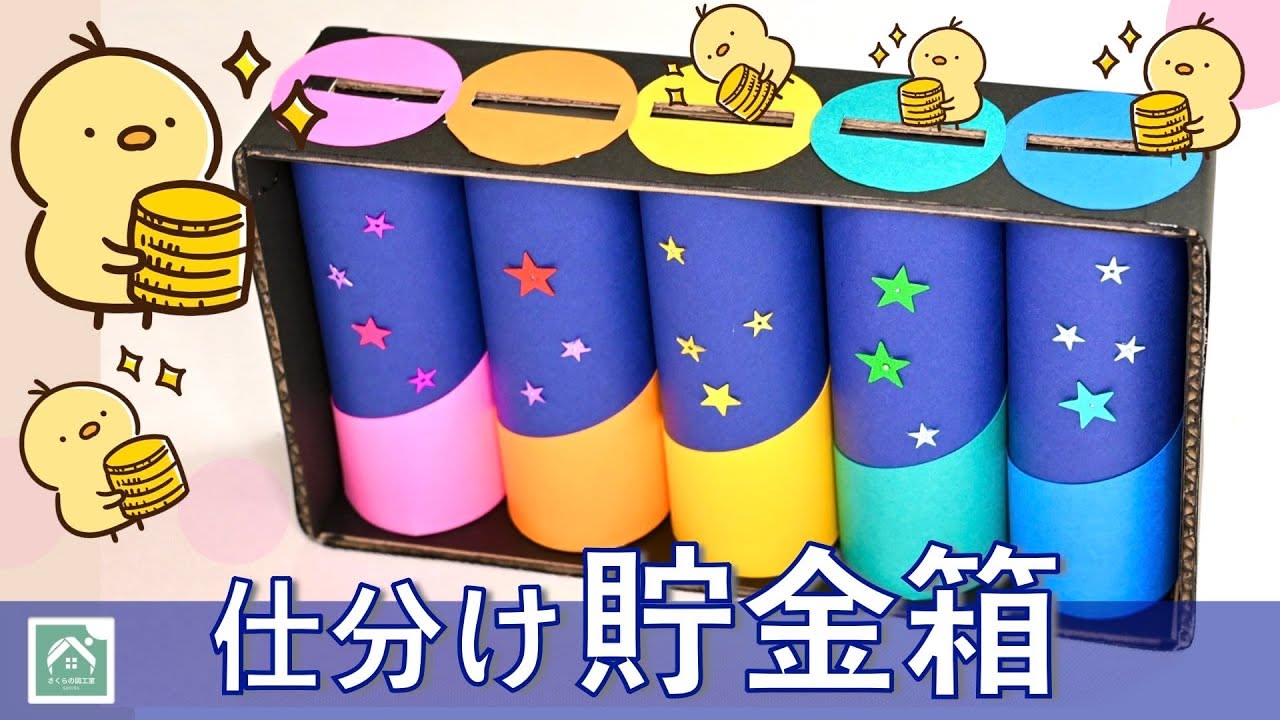 小学生の夏休み工作貯金箱！1日で作れる高見え裏ワザと仕掛け技法