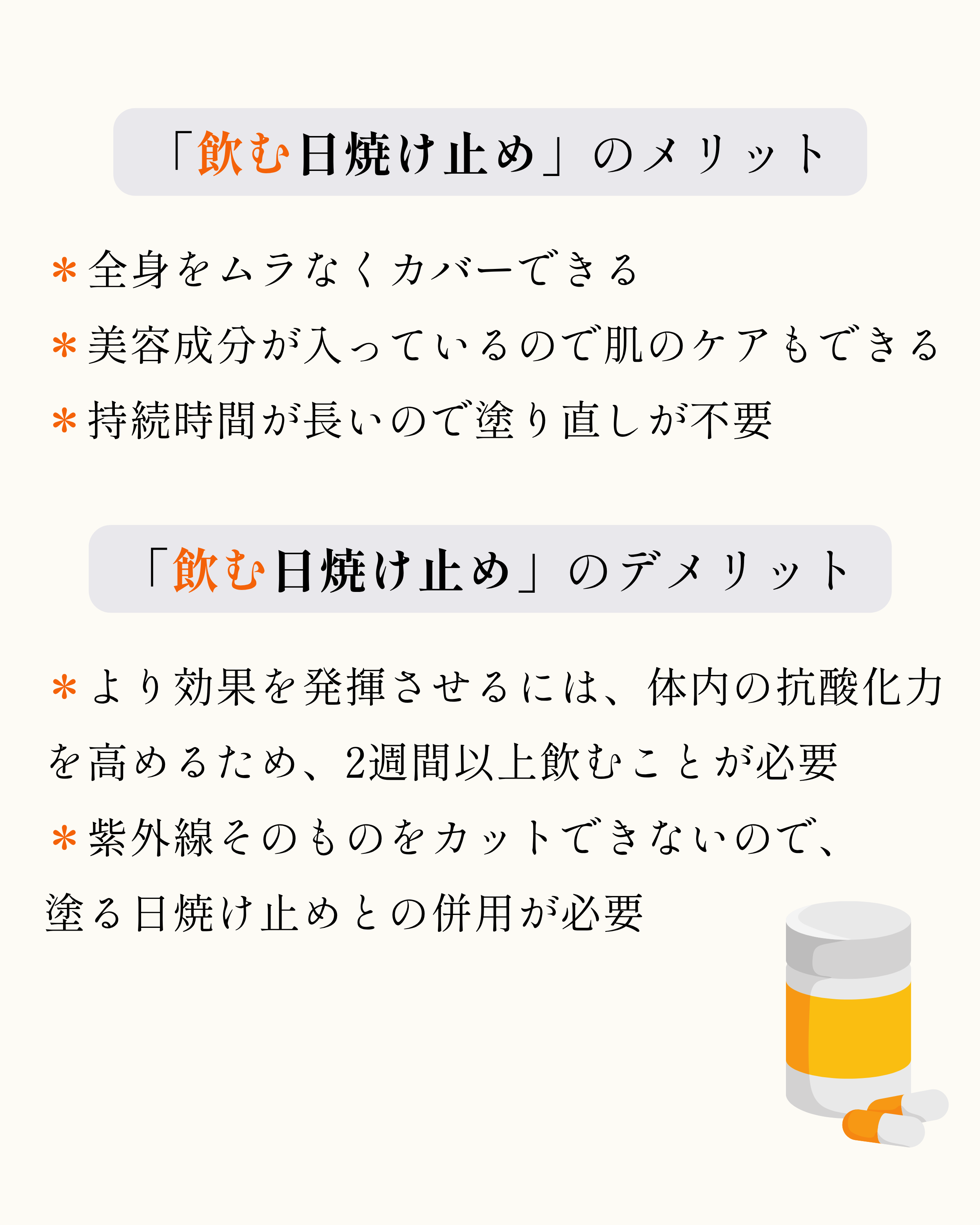飲む日焼け止めのデメリット検証！効果なしや肝臓負担の真相と医師の見解