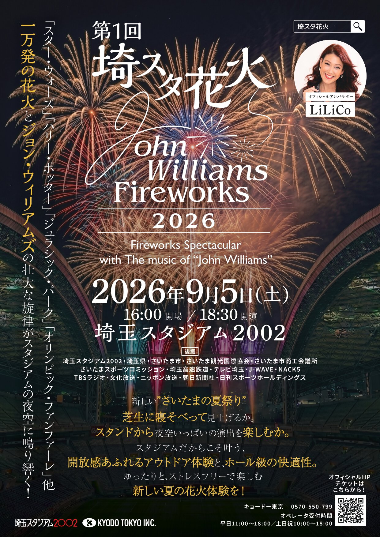 【2026年速報】9月5日注目の大型イベント混雑予測とチケット攻略