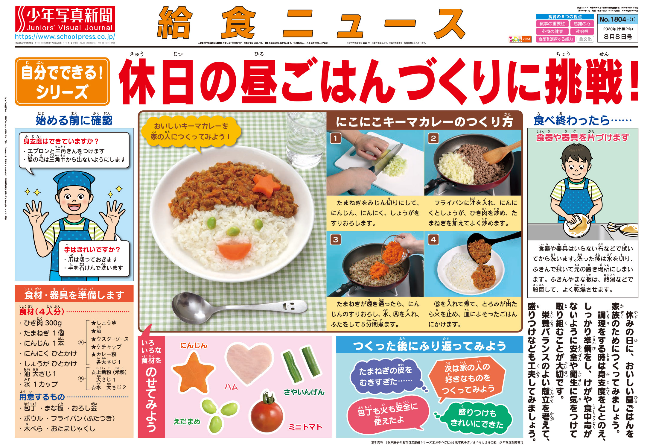 子供の明るいニュース2026年版！お手柄救助や天才キッズの真相