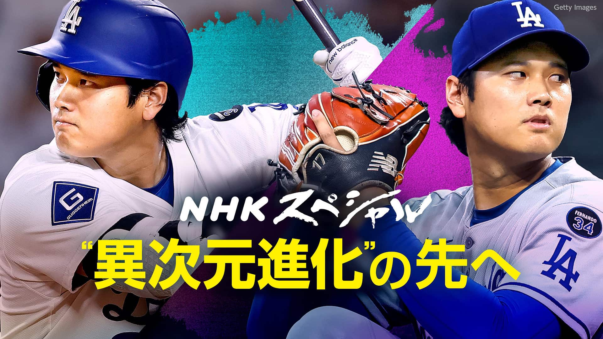 【2026最新】大谷翔平の全試合をNhkで見る完全ガイド！地上波・Bs・4K中継の放送日程と視聴のコツ