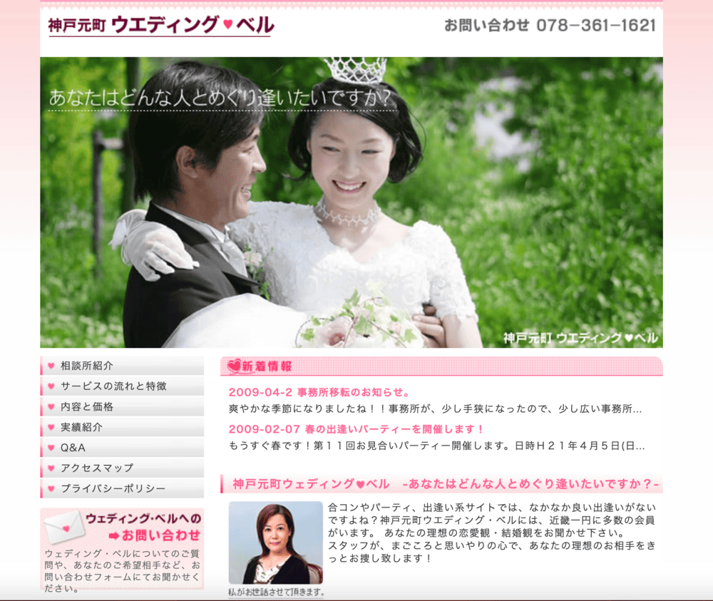 ウェディングベル神戸市の評判検証！口コミと成婚実績の真相を暴く