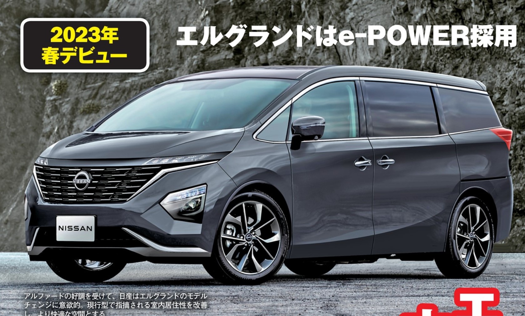 新型エルグランドフルモデルチェンジ最新情報！発売時期と進化の全貌