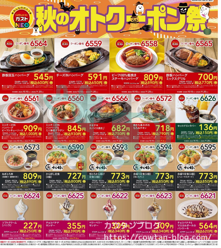 ガストのドリンクバー最安活用術！クーポン番号や雨の日限定の裏ワザ