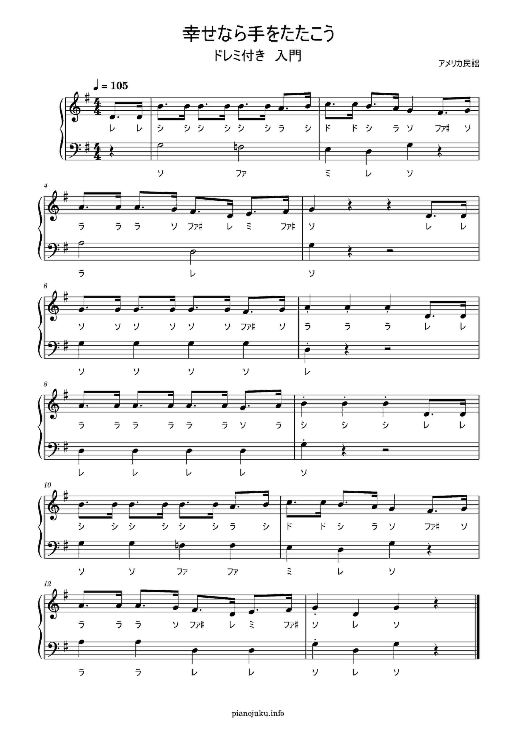 幸せなら手をたたこう楽譜の無料入手と実践的活用法｜初心者から保育・合唱まで使える決定版2026