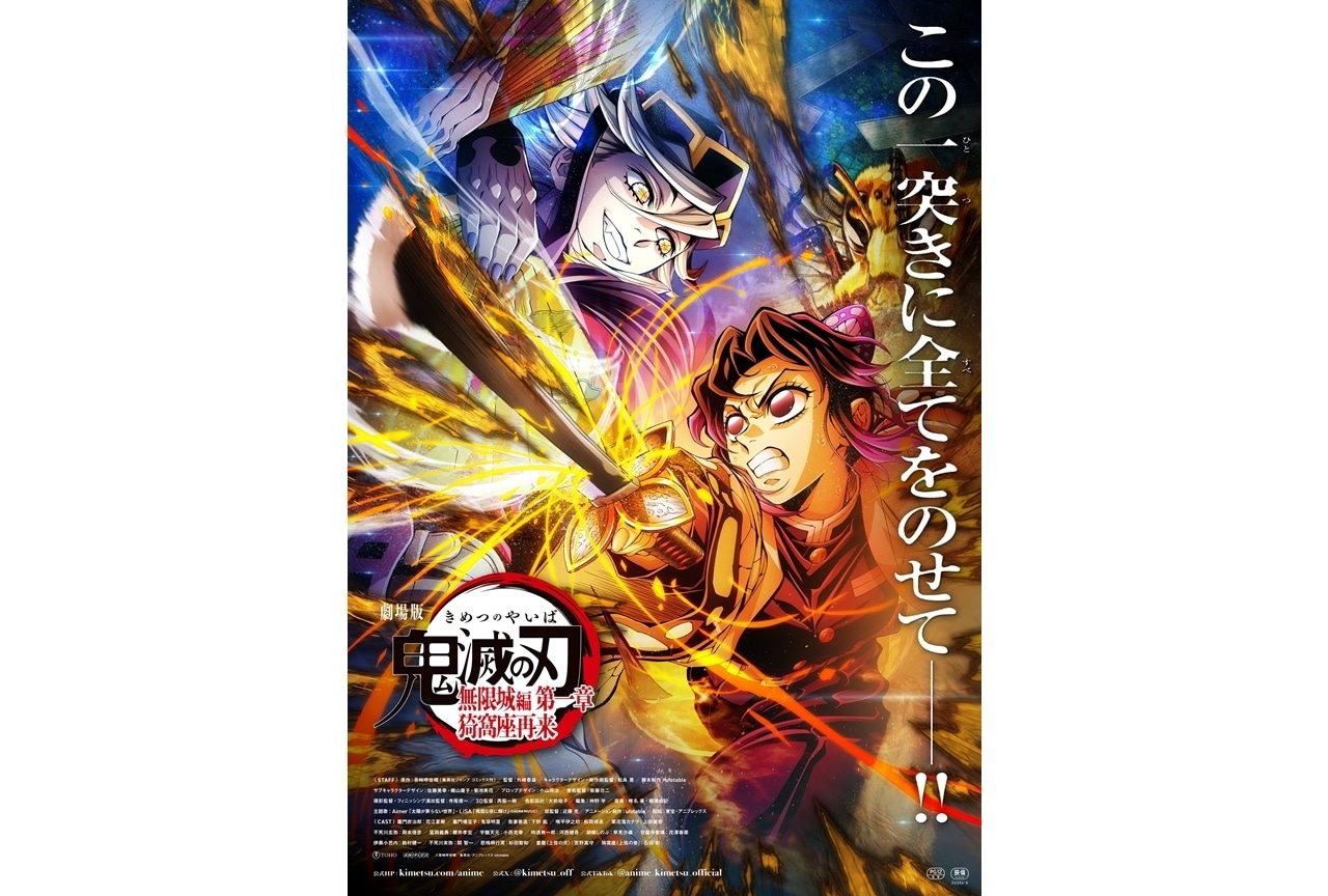 無限城編三部作がもたらす社会的熱狂の正体。なぜ「上弦の鬼」たちの絶望は、私たちの心を捉えて離さないのか？
