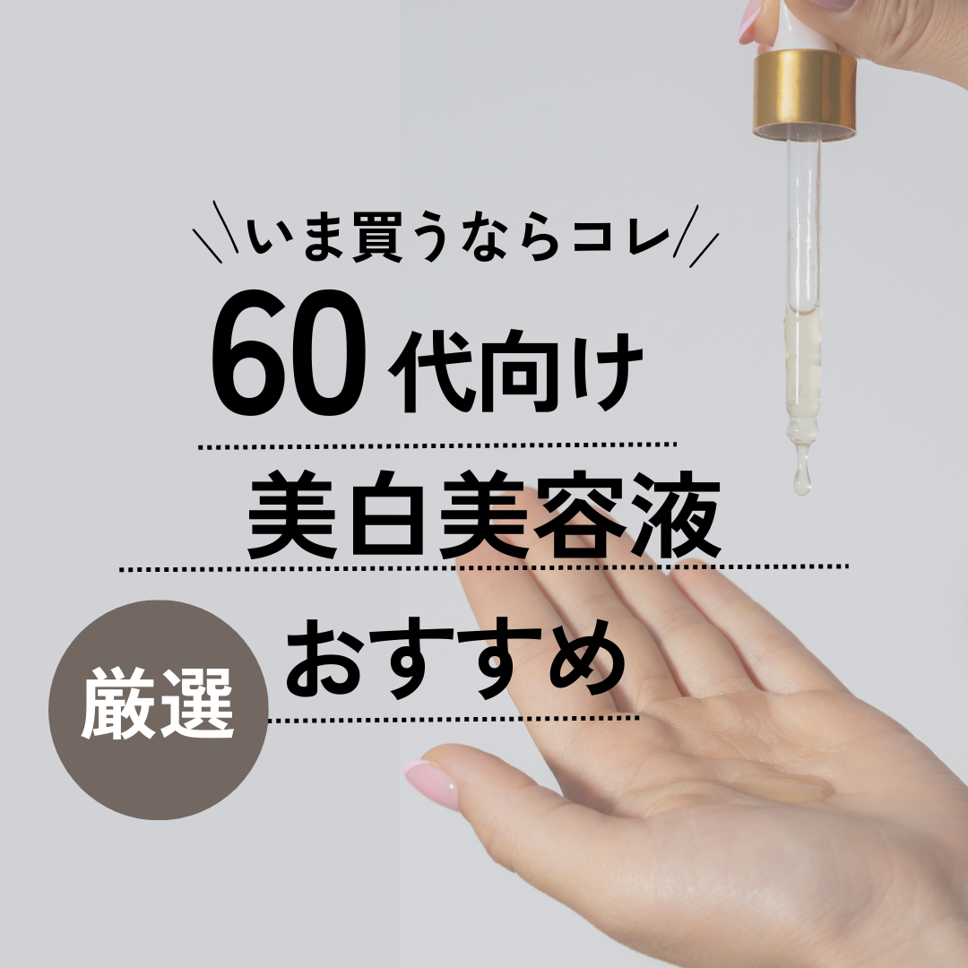 【2026年美容最前線】高級ブランドの牙城に異変——なぜドラッグストアの2,000円台が「デパコス超え」と絶賛されるのか？