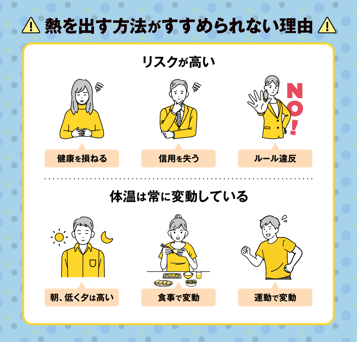 体温を上げて免疫力アップ？安全に熱を出す仕組みと危険な裏ワザ