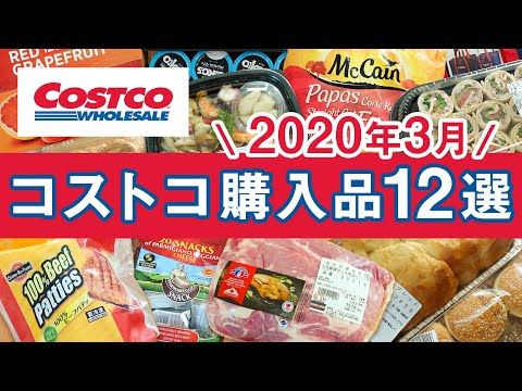 コストコ今週の神値下げ！限定デリと話題の割引クーポン総力特集