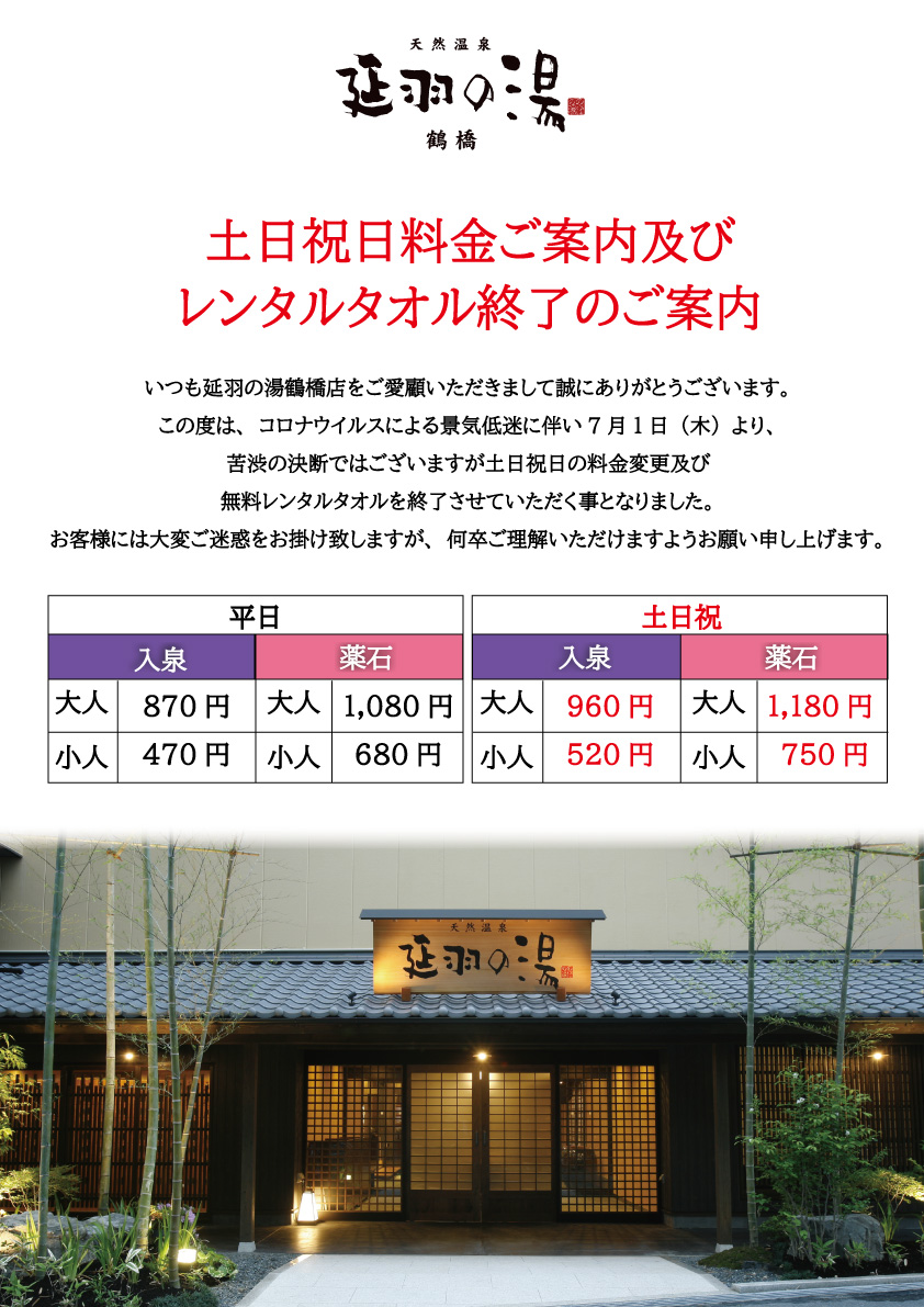 延羽の湯 鶴橋の魅力を徹底取材！薬石汗蒸幕とサウナが絶賛される理由