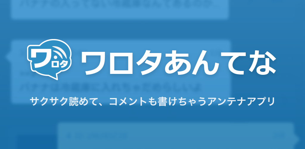 【2026年最新視点】「わろたあんてな」はなぜ生き残るのか？混乱するWeb情報空間で異彩を放つアンテナサイトの真価