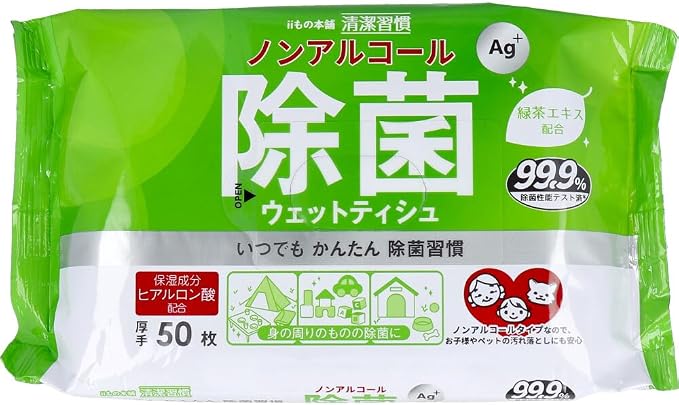 Iiもの本舗はどこで買える？除菌シートの評判と安全性の真相