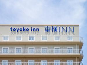 【まとめ】 Toyoko Inn Narita Airport Shinkan 最新ライブ＆イベント情報 #845