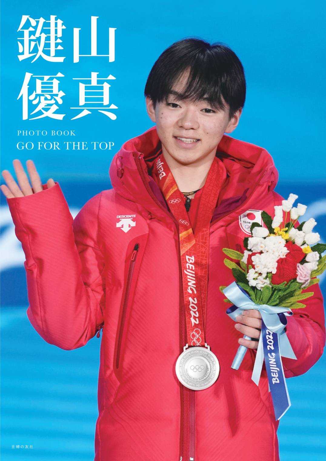 鍵山優真の現在と復活劇！コストナー師事の真相や2026年最新戦績