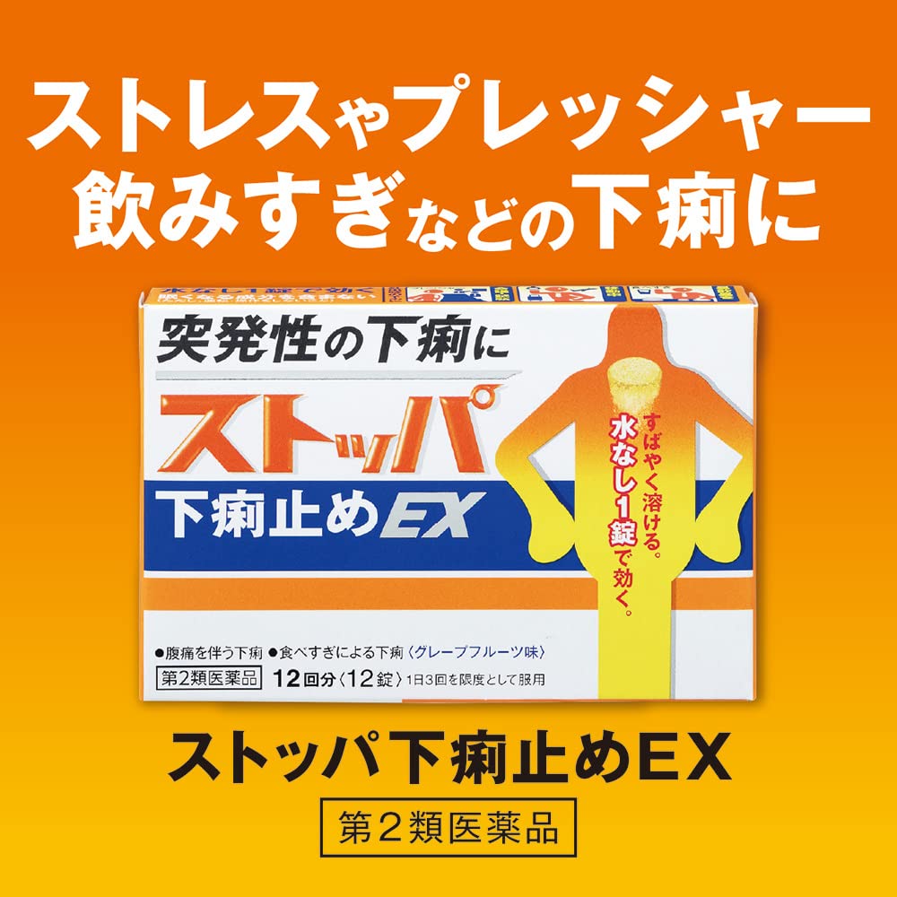 ストッパ下痢止めは本当に即効？効果時間と効かない落とし穴を検証