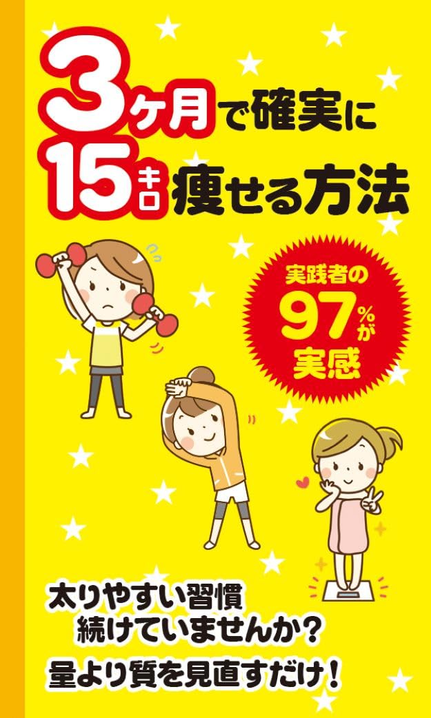 3日3キロ痩せるは可能か？最新医学が明かすリバウンドなき緊急術