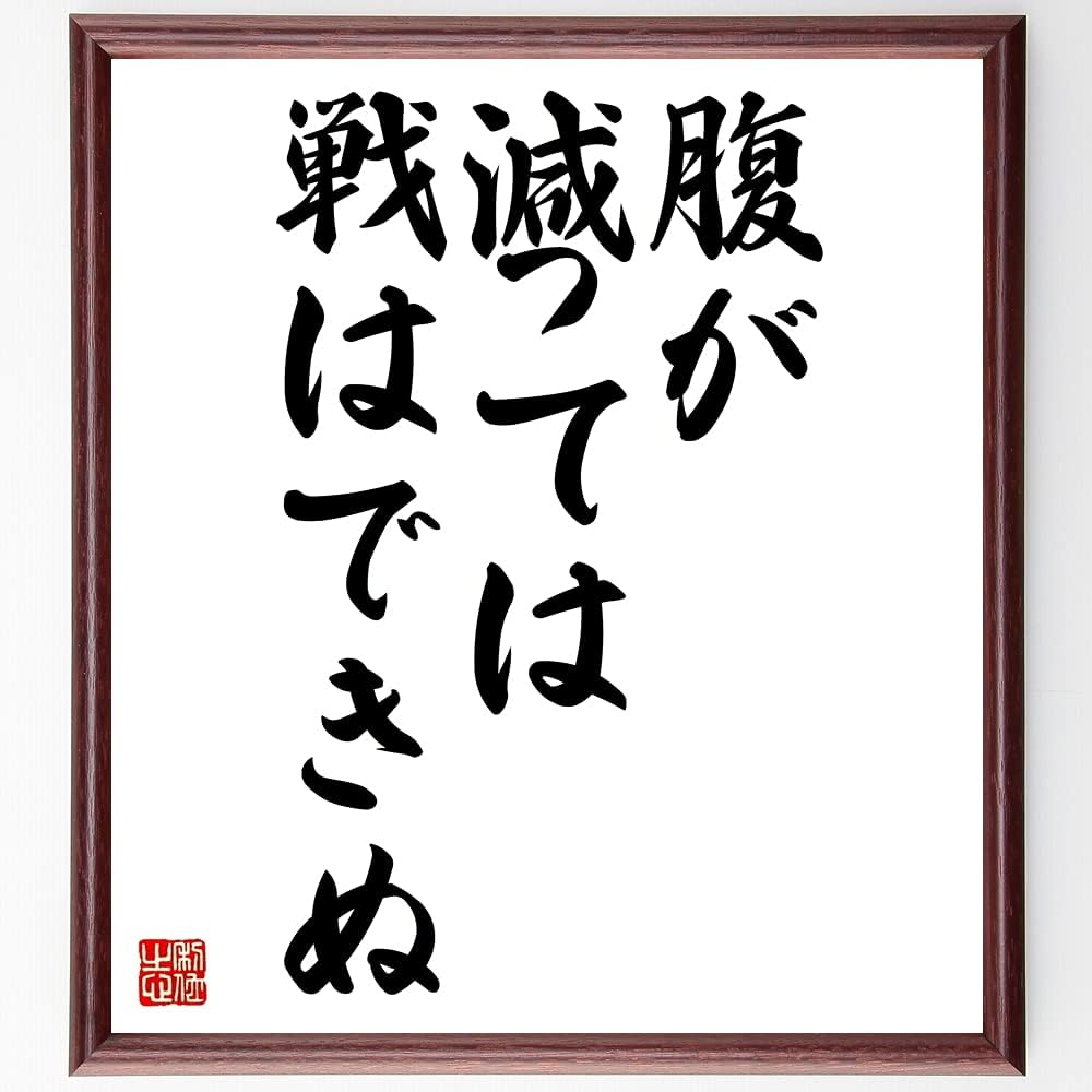 腹が減っては戦ができぬの真相！戦国武士が教える最強生存戦略