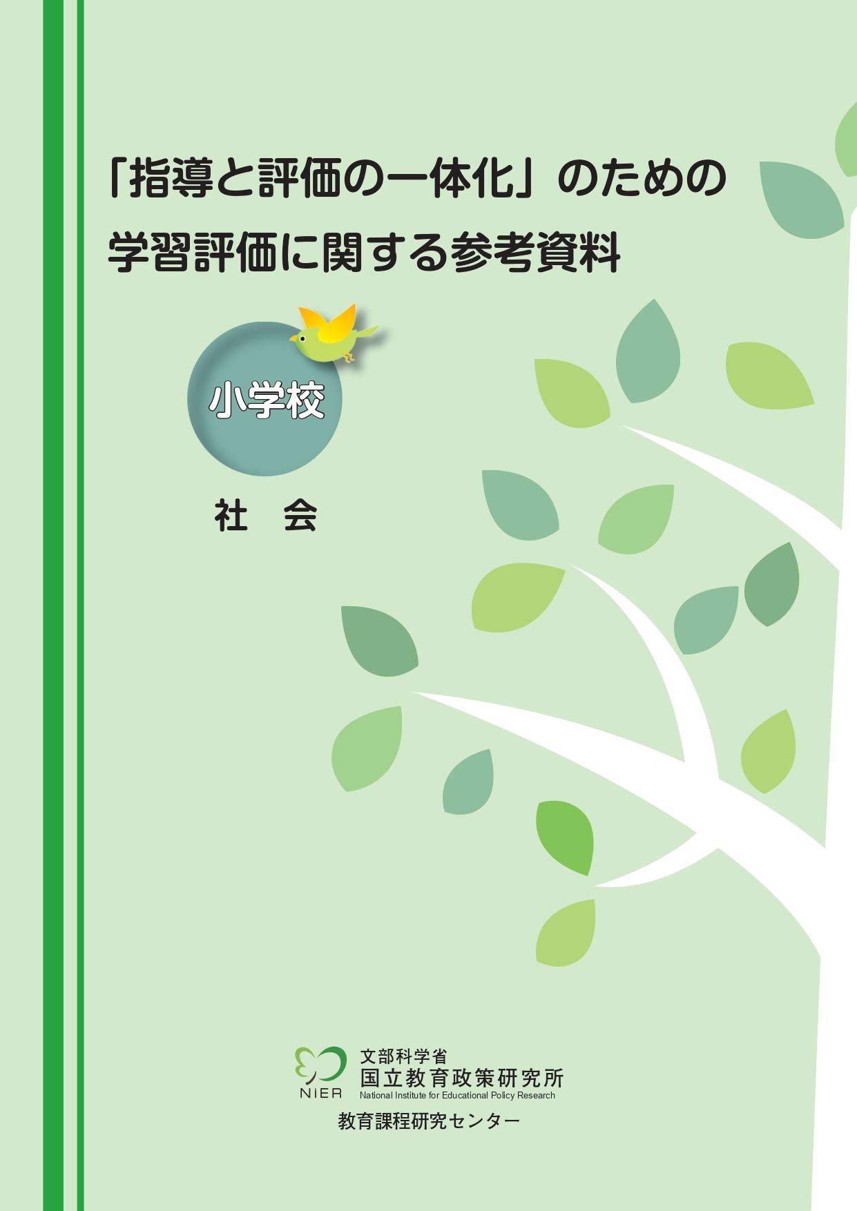 指導と評価の一体化はなぜ形骸化するのか？2026年最新の課題と具体策