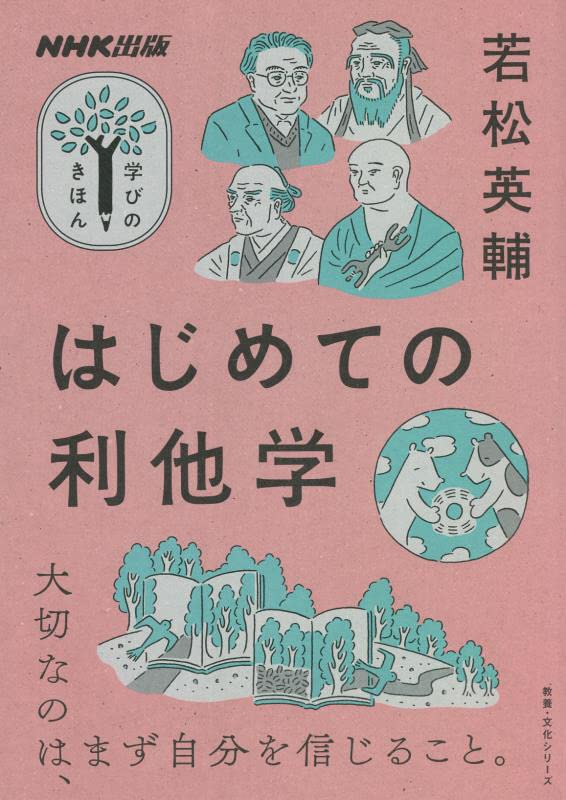 利他の精神とは？自己犠牲との違いや稲盛和夫哲学から学ぶ成功の法則