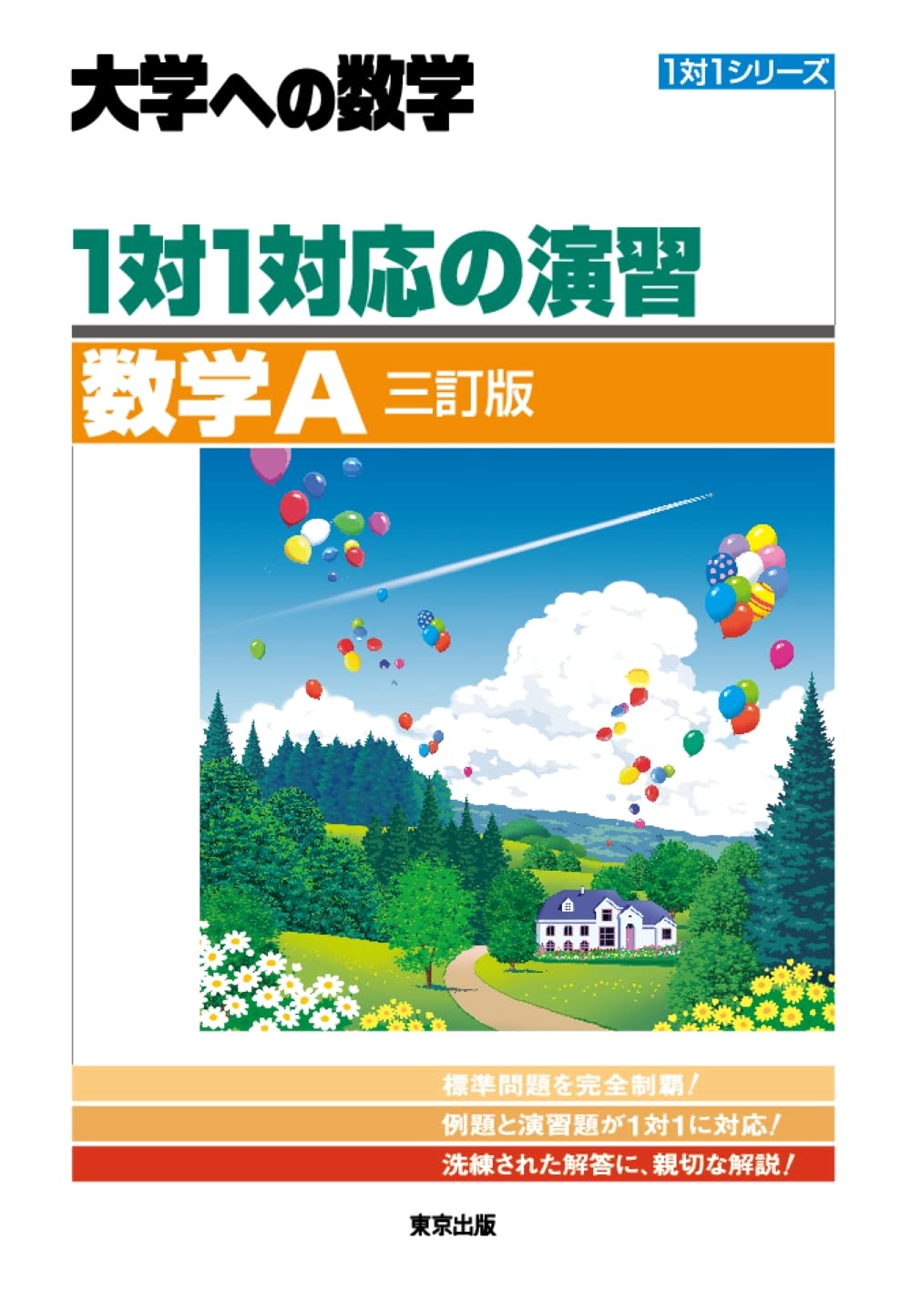 一対一対応の数学はなぜ挫折続出？神参考書の真実と2026年合格法