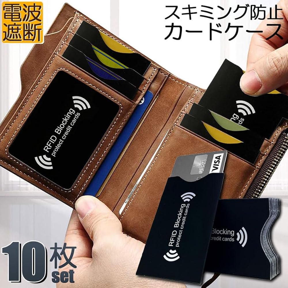 スキミング防止カードケースは効果ある？仕組みと100均の真相を暴く