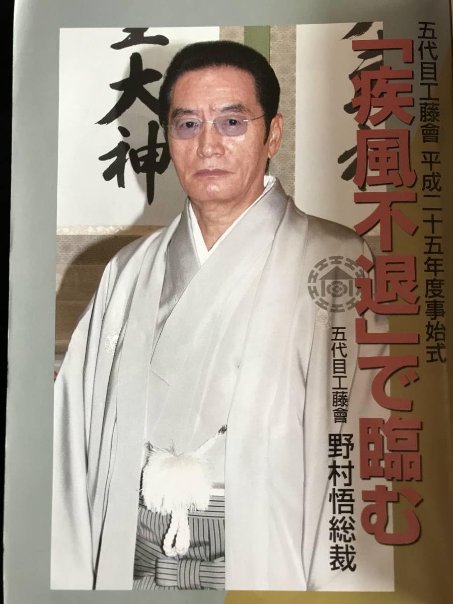 山口組五代目組長・渡辺芳則の光と影｜電撃引退と宅見事件の深層