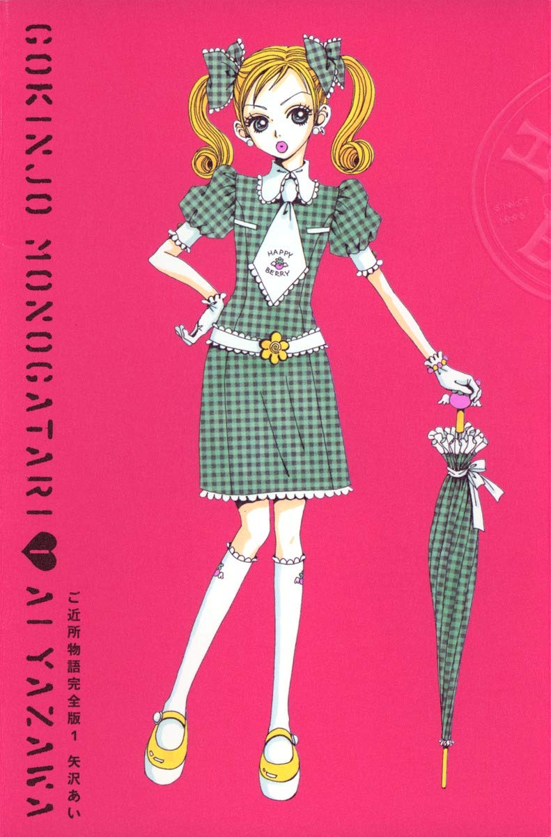 『ご近所物語』最終回の結末とその後｜実果子とツトムの結婚やパラキスへ続く真相