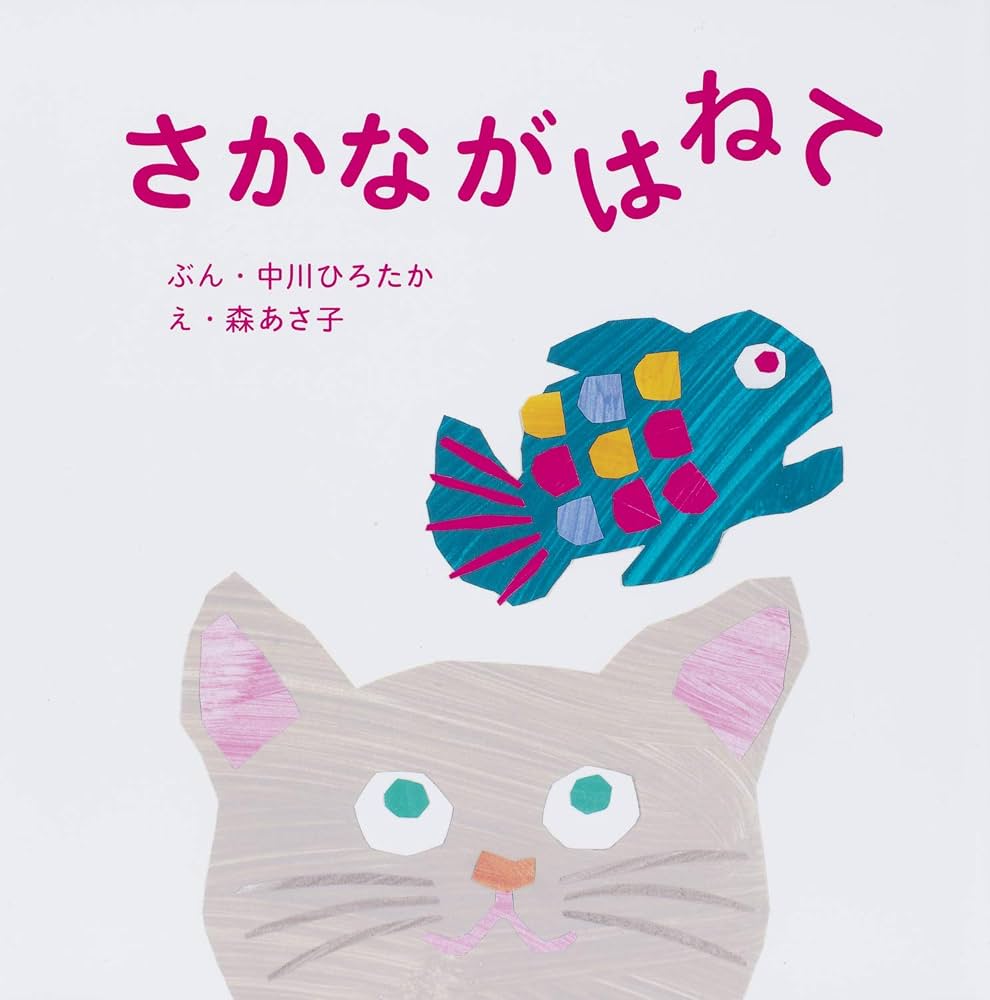 『さかながはねて』完全攻略！歌詞・年齢別ねらいとシアター制作術
