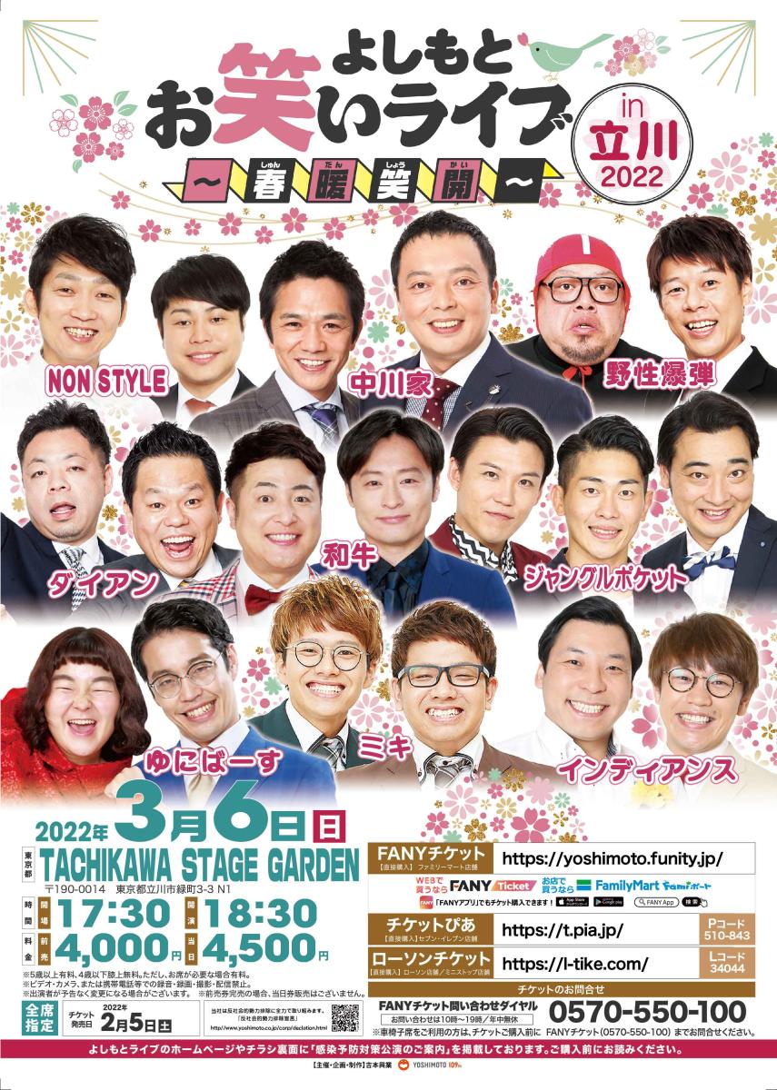 2026年東京お笑いライブ最新事情｜劇場選びとチケット争奪の全貌