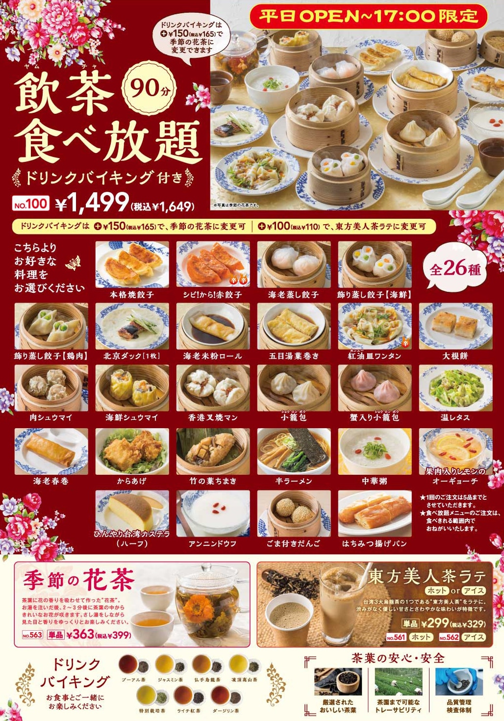 バーミヤン食べ放題は終了？噂の真相と2026年最新の実施店舗を徹底解説！