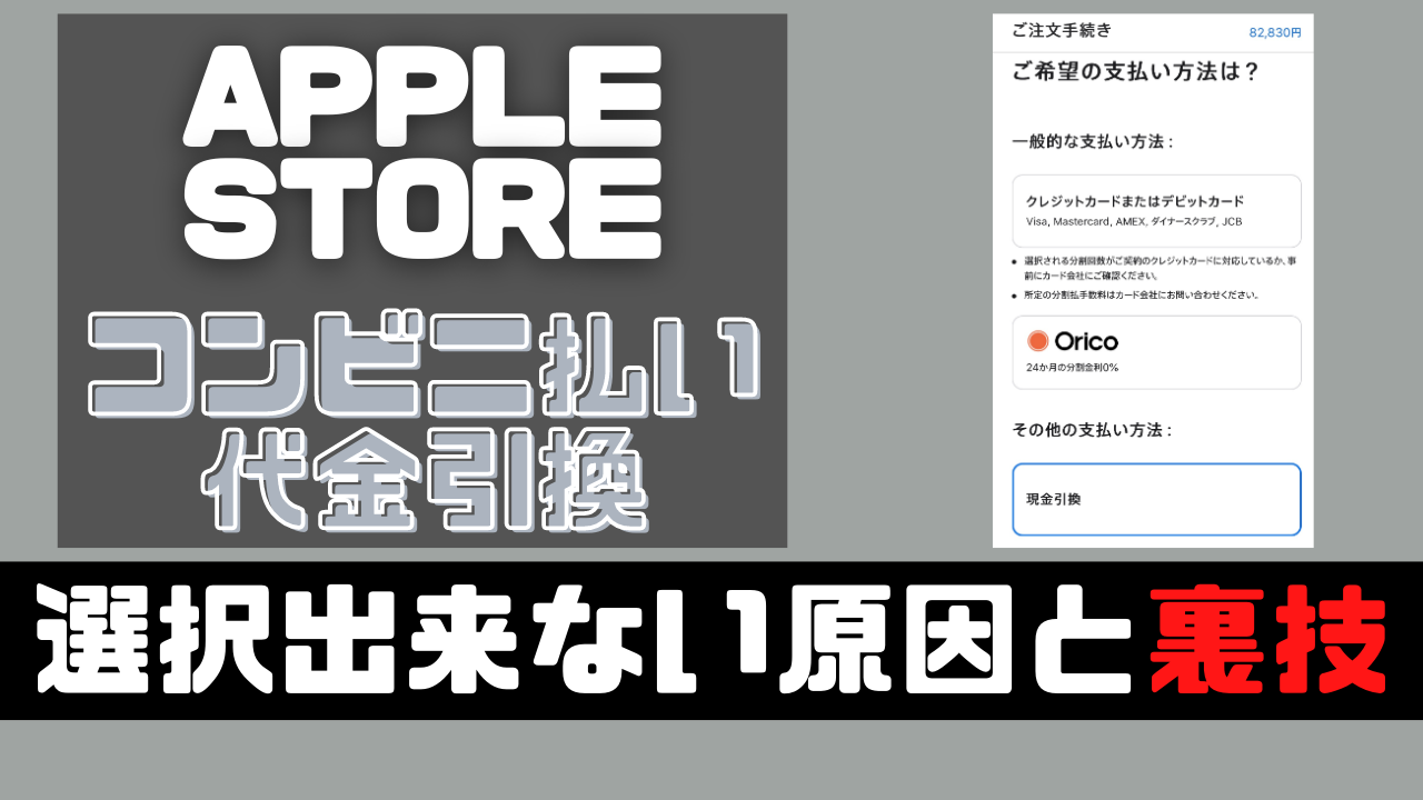 Apple Storeコンビニ払いの真相と2026年クレカなし解決策